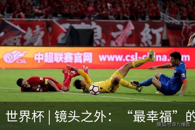 世界杯 | 镜头之外：“最幸福”的布宜诺斯艾利斯