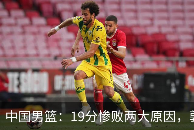 中国男篮：19分惨败两大原因，郭士强用人不当，又现河村勇辉