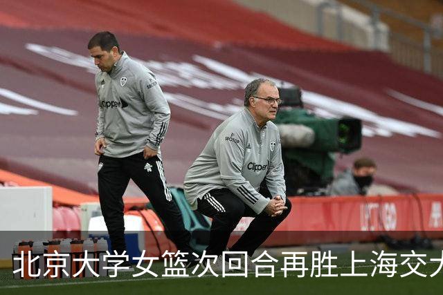 北京大学女篮次回合再胜上海交大晋级决赛！王家绘24+12+5