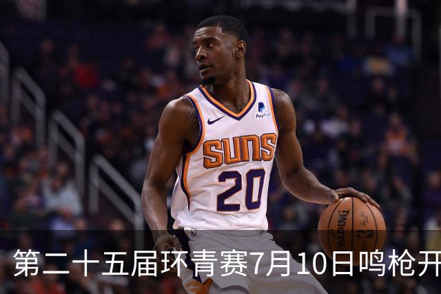 第二十五届环青赛7月10日鸣枪开赛