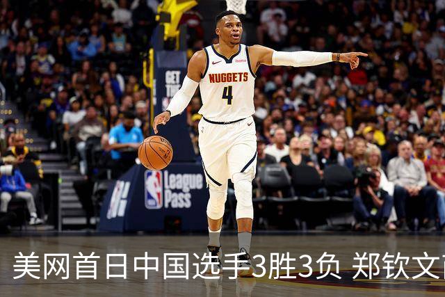 美网首日中国选手3胜3负 郑钦文商竣程成功进次轮