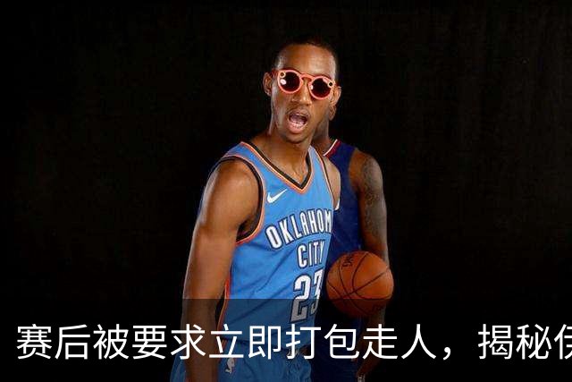 赛后被要求立即打包走人，揭秘伊朗世界杯首战前后48小时：140英里路程花了5小时