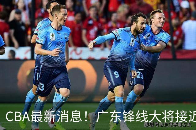 CBA最新消息！广东锋线大将接近加盟山东，上海追逐胡金秋，杨瀚森离开国家队